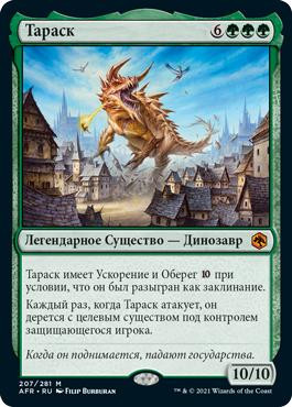 The Tarrasque
Adventures in the Forgotten Realms - Russian
Single
Magic The Gathering