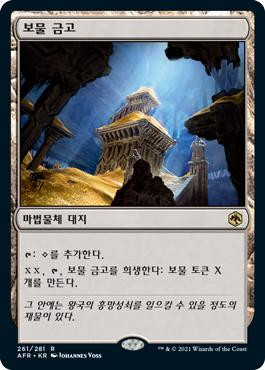Treasure Vault
Adventures in the Forgotten Realms - Korean
Single
Magic The Gathering