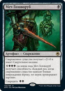 Vorpal Sword | Adventures in the Forgotten Realms | Star City Games