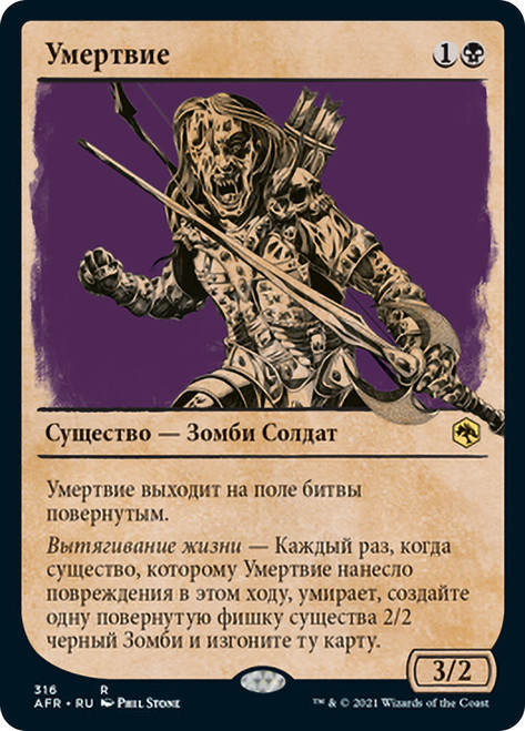 Wight (Showcase)
Adventures in the Forgotten Realms - Variants - Russian
Single
Magic The Gathering