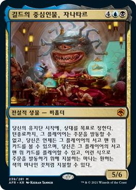 Xanathar, Guild Kingpin
Adventures in the Forgotten Realms - Korean
Single
Magic The Gathering