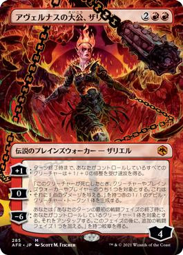 Zariel, Archduke of Avernus (Borderless)
Adventures in the Forgotten Realms - Variants - Japanese
Single
Magic The Gathering