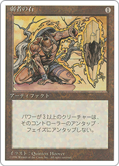 Meekstone
4th Edition - Japanese
Single
Magic The Gathering