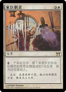 Vassal's Duty
Champions of Kamigawa - Chinese - Simplified
Single
Magic The Gathering