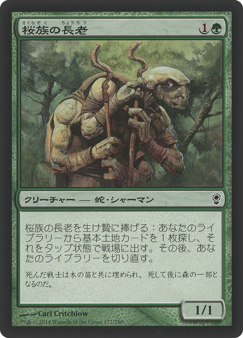 Sakura-Tribe Elder
Conspiracy: 2014 Edition - Japanese
Single
Magic The Gathering