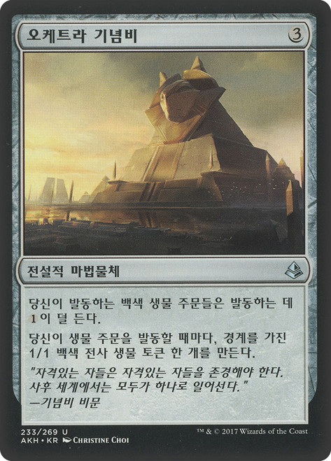 Oketra's Monument
Amonkhet - Korean
Single
Magic The Gathering