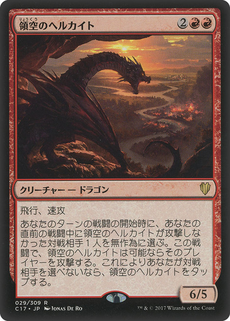 Territorial Hellkite | Commander 2017 - Japanese | Star City Games