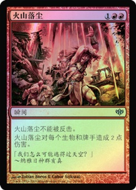 MTG Volcanic  その2 VolcanicFallout__40185.