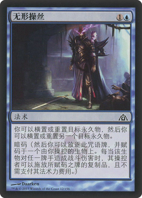 Hidden Strings
Dragon's Maze - Chinese - Simplified
Single
Magic The Gathering