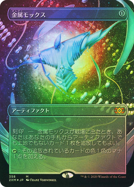 Chrome Mox (Borderless)
Double Masters - Variants - Japanese
Single
Magic The Gathering