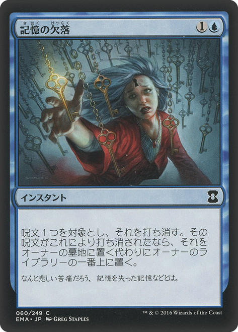 Memory Lapse
Eternal Masters - Japanese
Single
Magic The Gathering