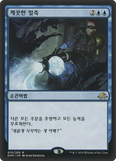 Summary Dismissal
Eldritch Moon - Korean
Single
Magic The Gathering