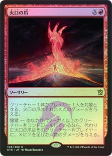 Crater's Claws
Khans of Tarkir - Japanese
Single
Magic The Gathering