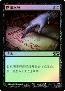 Sign in Blood
Magic 2011 Core Set - Chinese - Simplified
Single
Magic The Gathering