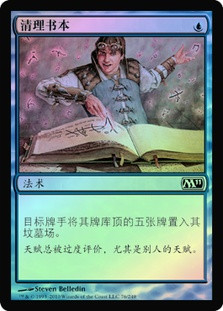 Tome Scour
Magic 2011 Core Set - Chinese - Simplified
Single
Magic The Gathering