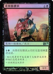 Reassembling Skeleton
Magic 2012 Core Set - Chinese - Simplified
Single
Magic The Gathering