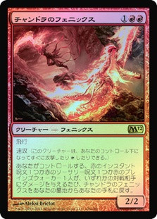 Chandra's Phoenix | Magic 2012 | Star City Games