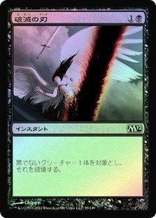 Doom Blade
Magic 2012 Core Set - Japanese
Single
Magic The Gathering
