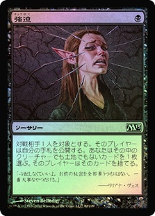 Duress
Magic 2013 Core Set - Japanese
Single
Magic The Gathering