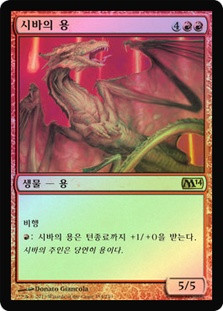 Shivan Dragon
Magic 2014 Core Set - Korean
Single
Magic The Gathering