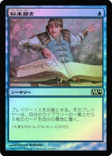 Tome Scour
Magic 2014 Core Set - Japanese
Single
Magic The Gathering