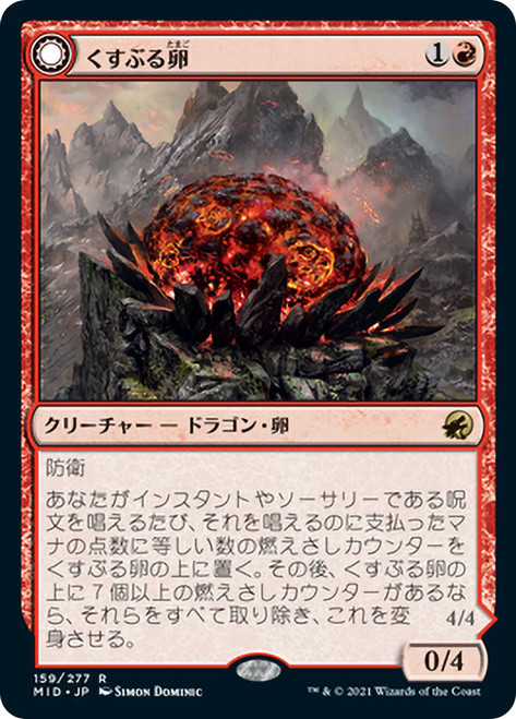 Smoldering Egg // Ashmouth Dragon
Innistrad: Midnight Hunt - Japanese
Single
Magic The Gathering