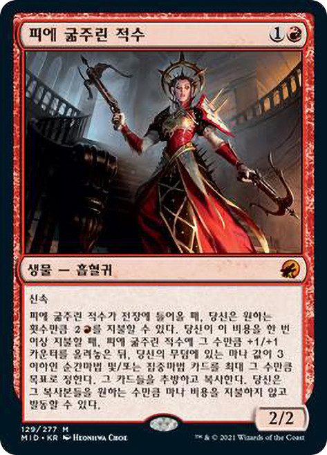 Bloodthirsty Adversary
Innistrad: Midnight Hunt - Korean
Single
Magic The Gathering
