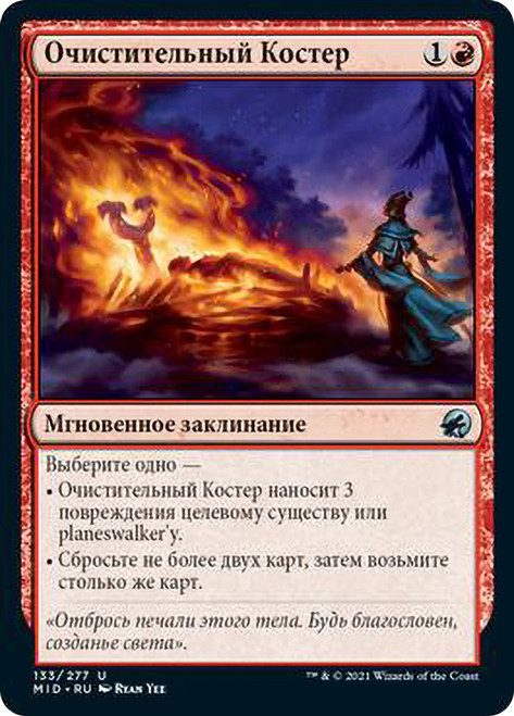 Cathartic Pyre
Innistrad: Midnight Hunt - Russian
Single
Magic The Gathering