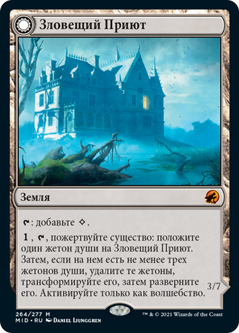 Hostile Hostel // Creeping Inn
Innistrad: Midnight Hunt - Russian
Single
Magic The Gathering