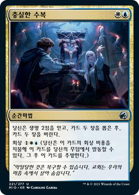 Faithful Mending
Innistrad: Midnight Hunt - Korean
Single
Magic The Gathering