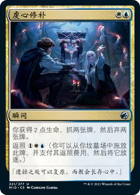 Faithful Mending
Innistrad: Midnight Hunt - Chinese - Simplified
Single
Magic The Gathering