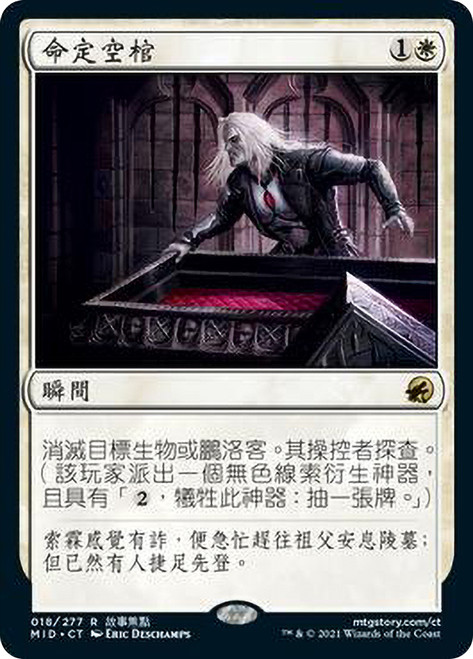 Fateful Absence
Innistrad: Midnight Hunt - Chinese - Traditional
Single
Magic The Gathering