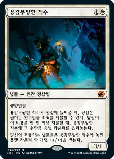 Intrepid Adversary
Innistrad: Midnight Hunt - Korean
Single
Magic The Gathering