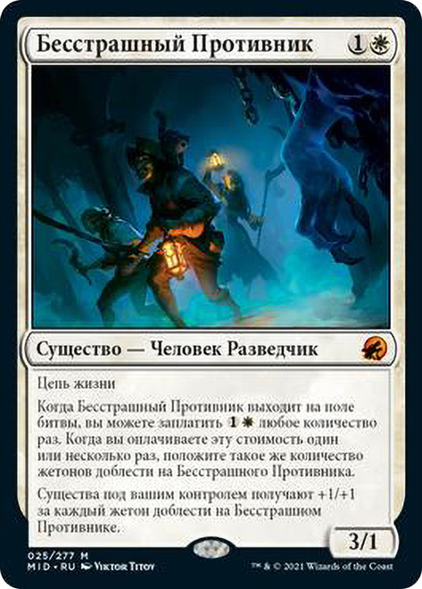 Intrepid Adversary
Innistrad: Midnight Hunt - Russian
Single
Magic The Gathering