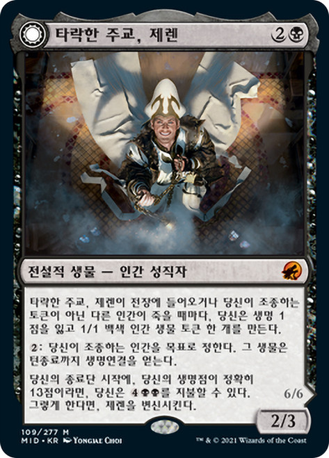 Jerren, Corrupted Bishop // Ormendahl, the Corrupter
Innistrad: Midnight Hunt - Korean
Single
Magic The Gathering