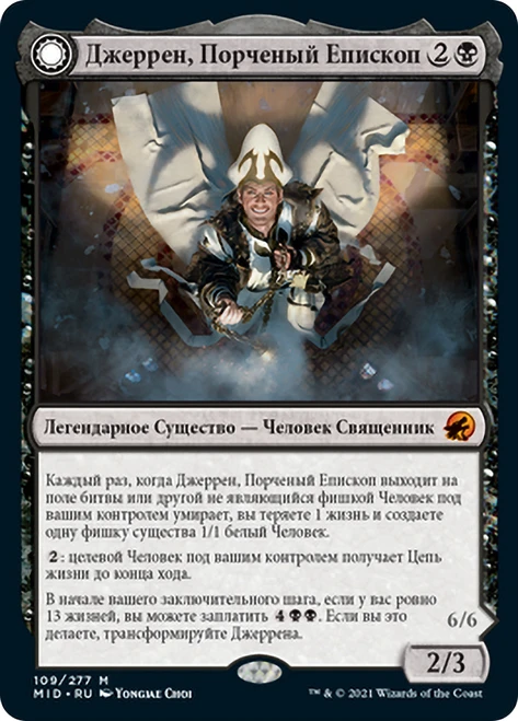 Jerren, Corrupted Bishop // Ormendahl, the Corrupter
Innistrad: Midnight Hunt - Russian
Single
Magic The Gathering