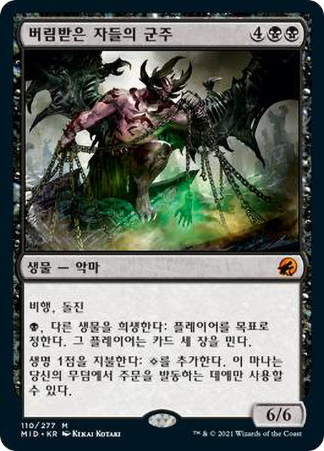 Lord of the Forsaken
Innistrad: Midnight Hunt - Korean
Single
Magic The Gathering