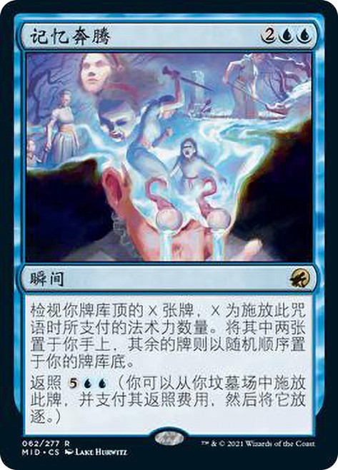 Memory Deluge | Innistrad: Midnight Hunt - Chinese - Traditional