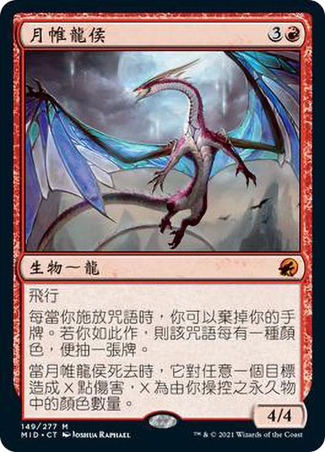 Moonveil Regent
Innistrad: Midnight Hunt - Chinese - Traditional
Single
Magic The Gathering