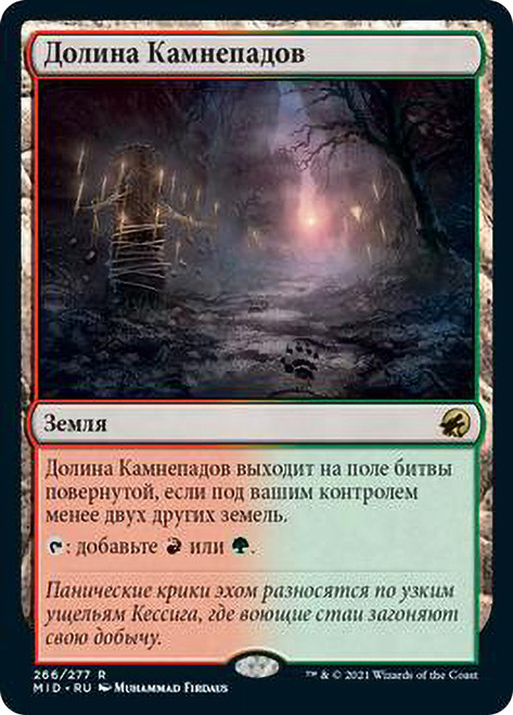 Rockfall Vale
Innistrad: Midnight Hunt - Russian
Single
Magic The Gathering