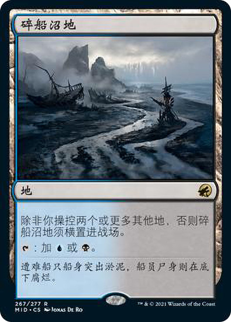 Shipwreck Marsh
Innistrad: Midnight Hunt - Chinese - Simplified
Single
Magic The Gathering