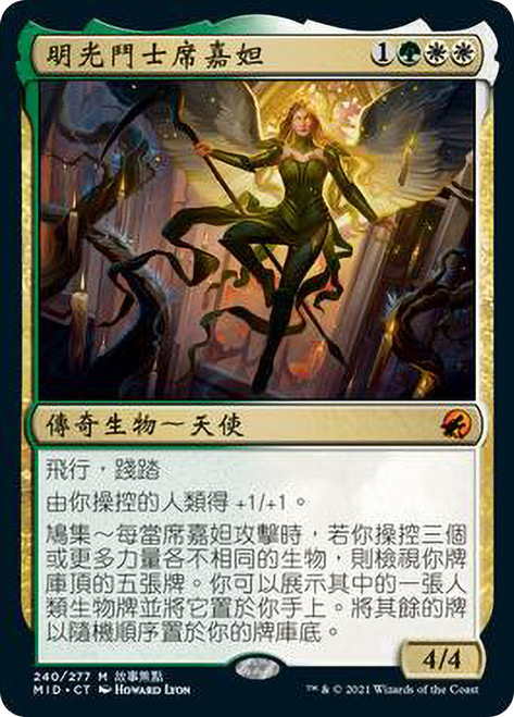Sigarda, Champion of Light
Innistrad: Midnight Hunt - Chinese - Traditional
Single
Magic The Gathering