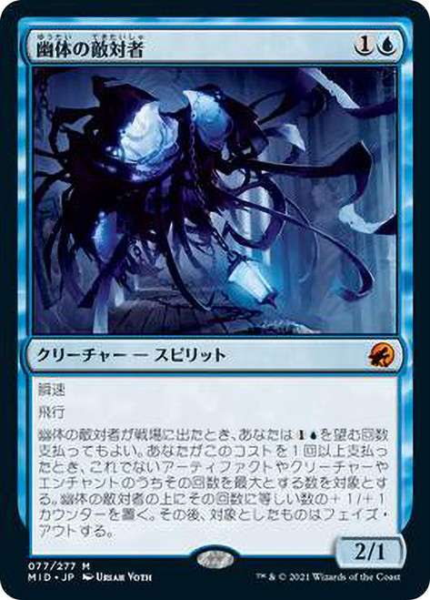 Spectral Adversary | Innistrad: Midnight Hunt - Japanese | Star 