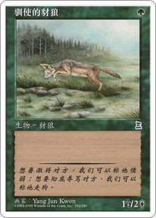 Trained Jackal
Portal: Three Kingdoms - Chinese - Simplified
Single
Magic The Gathering