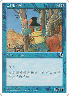 Wu Scout
Portal: Three Kingdoms - Chinese - Simplified
Single
Magic The Gathering