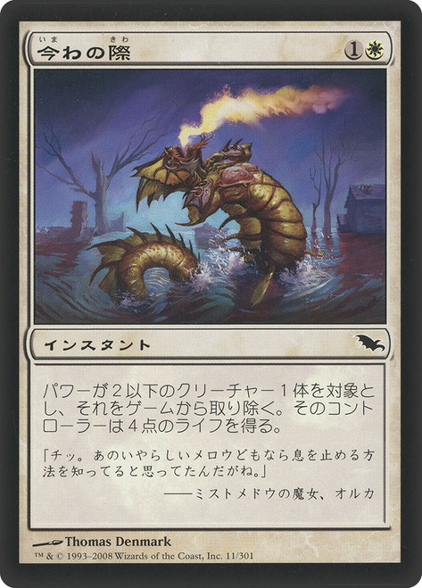 Last Breath
Shadowmoor - Japanese
Single
Magic The Gathering
