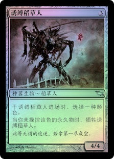 Lurebound Scarecrow
Shadowmoor - Chinese - Simplified
Single
Magic The Gathering