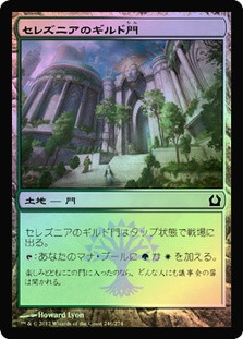 Selesnya Guildgate
Return to Ravnica - Japanese
Single
Magic The Gathering