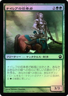 Nylea's Disciple
Theros - Japanese
Single
Magic The Gathering