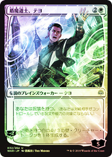 Teyo, the Shieldmage (Alternate Art)
War of the Spark - Japanese
Single
Magic The Gathering